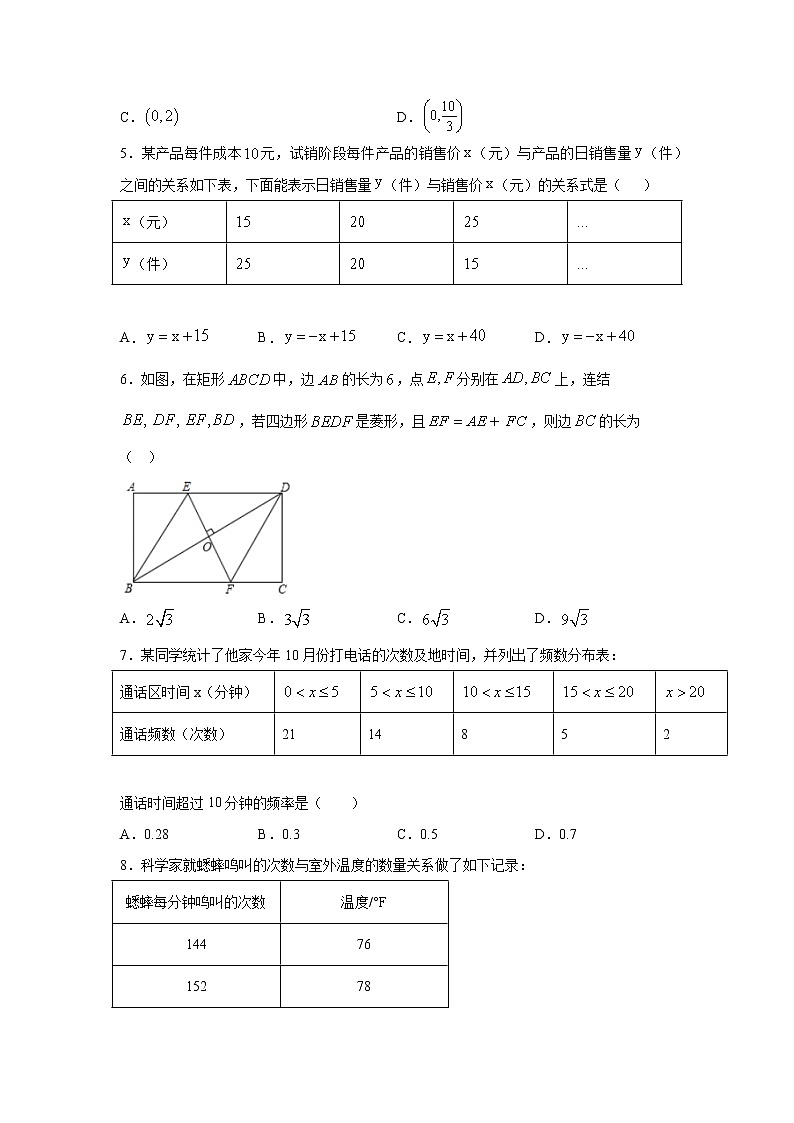 2020-2021学年湘教版数学八年级下册期末押题卷（word版 含答案）02