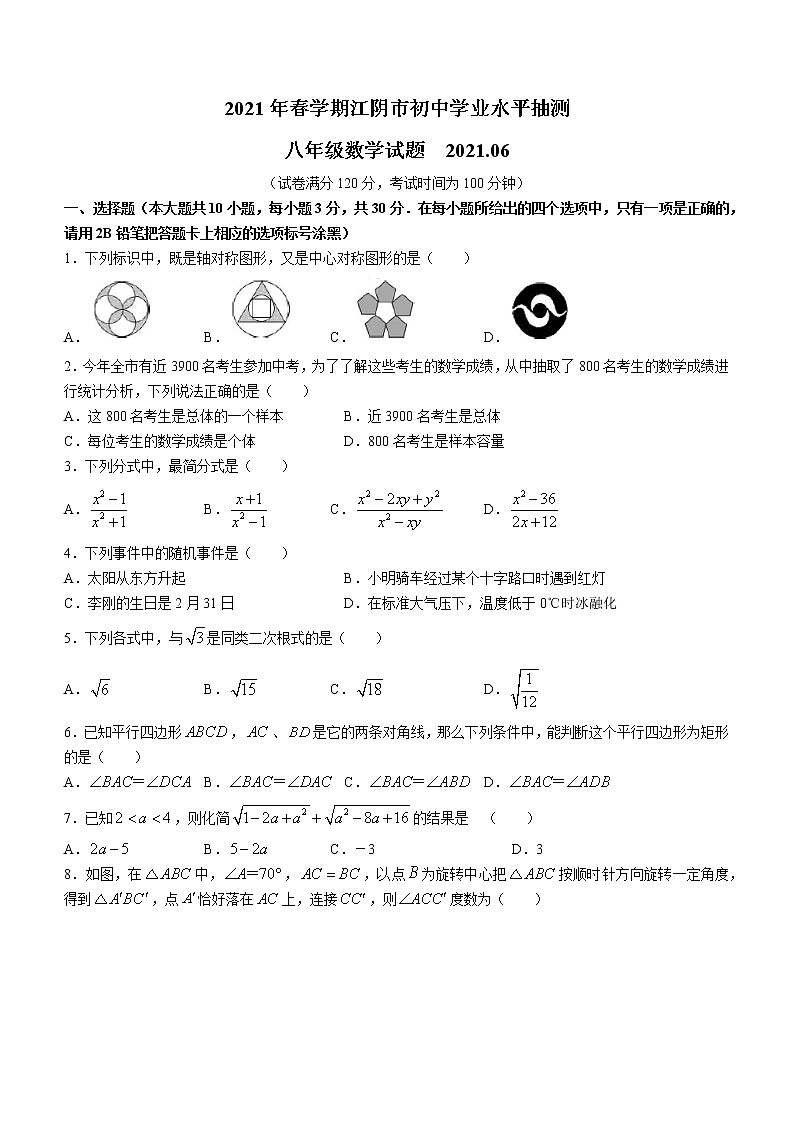 江苏省无锡市江阴市2020-2021学年八年级下学期期末数学试题（word版 含答案）01