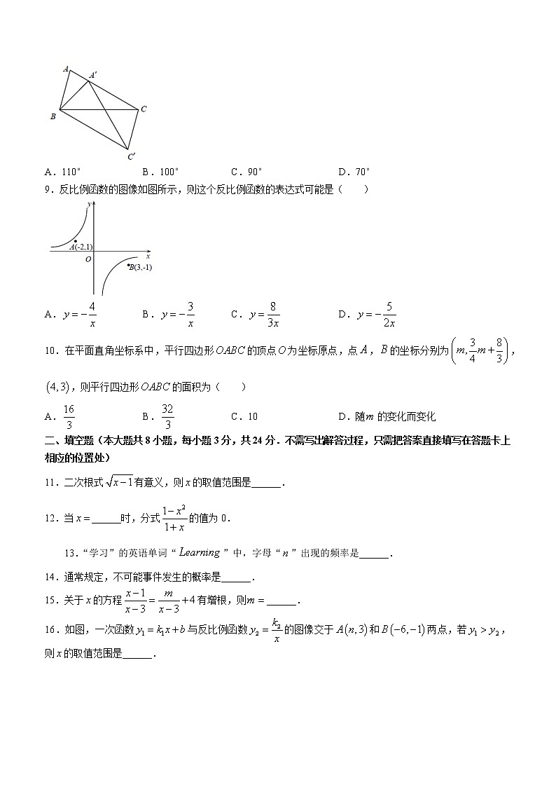 江苏省无锡市江阴市2020-2021学年八年级下学期期末数学试题（word版 含答案）02