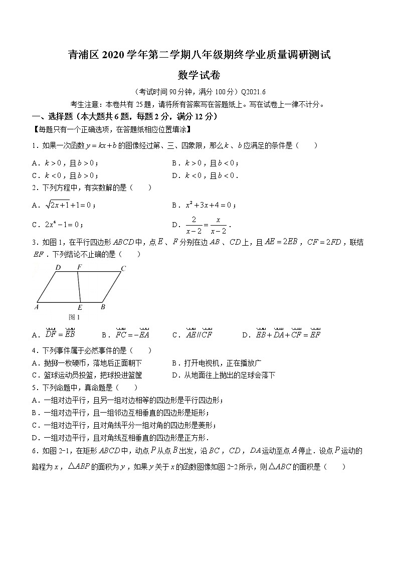 上海市青浦区2020-2021学年八年级下学期期末数学试题（word版 含答案）01