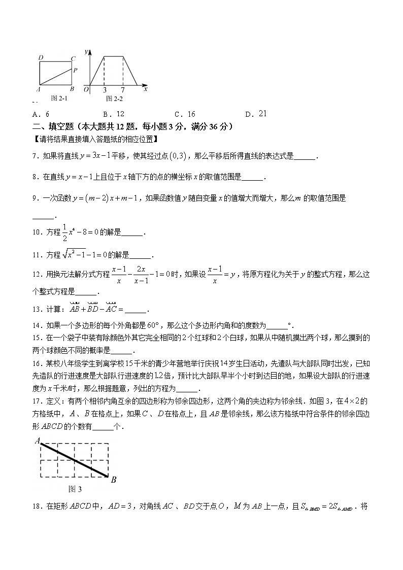 上海市青浦区2020-2021学年八年级下学期期末数学试题（word版 含答案）02