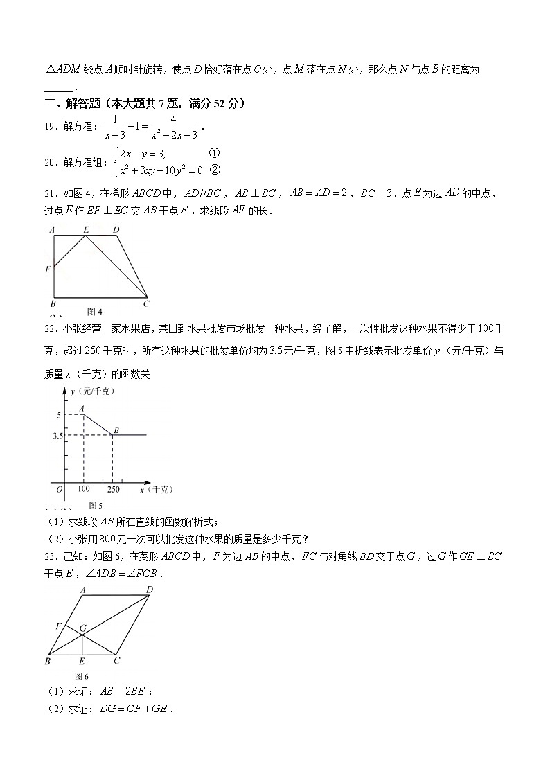 上海市青浦区2020-2021学年八年级下学期期末数学试题（word版 含答案）03