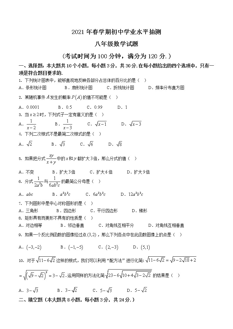 江苏省无锡市梁溪区2020-2021学年八年级下学期期末数学试题（word版 含答案）01