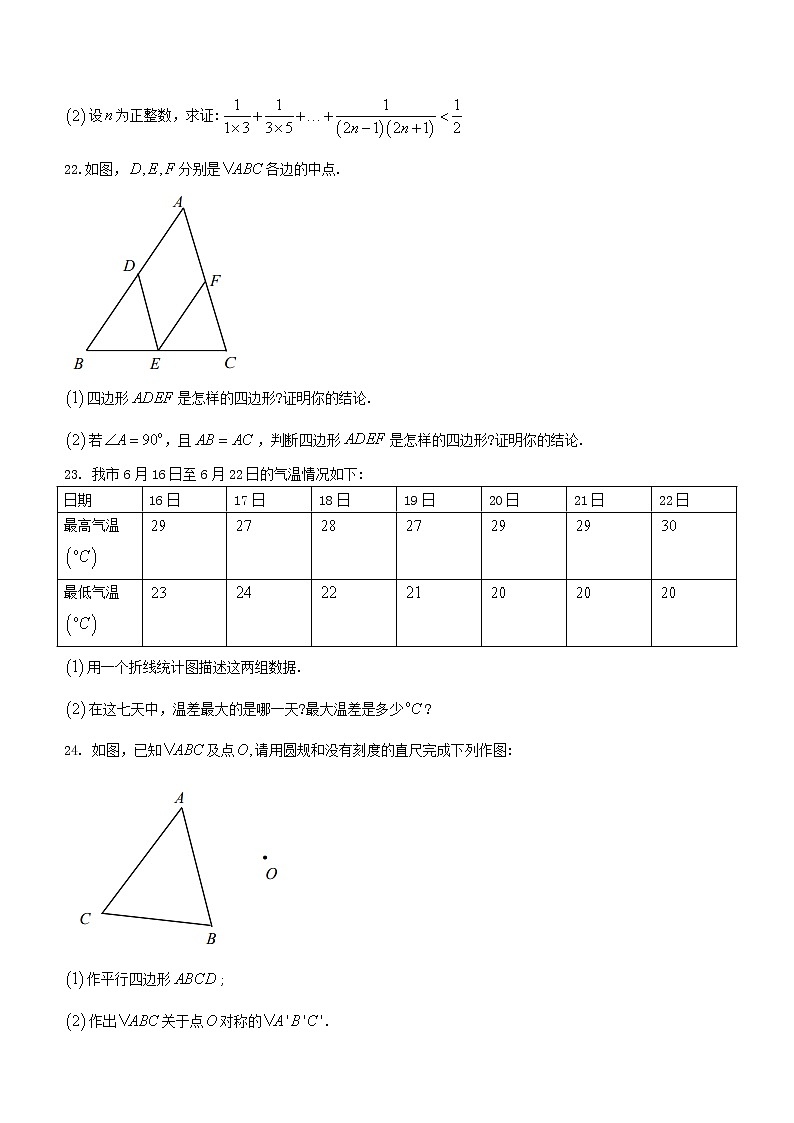 江苏省无锡市梁溪区2020-2021学年八年级下学期期末数学试题（word版 含答案）03