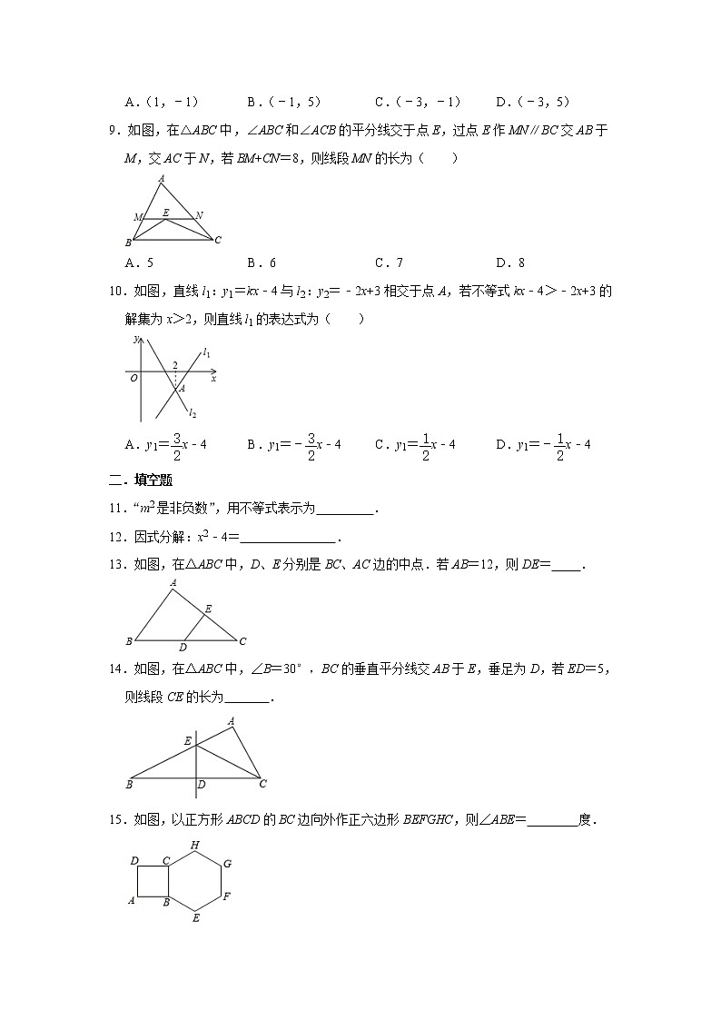 2020—2021学年北师大版八年级下册期末综合复习试卷 （word版 含答案）02