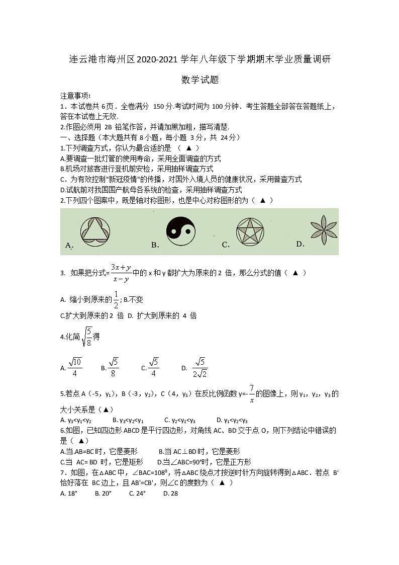 江苏省连云港市海州区2020-2021学年八年级下学期期末学业质量调研数学试题（word版 含答案）01