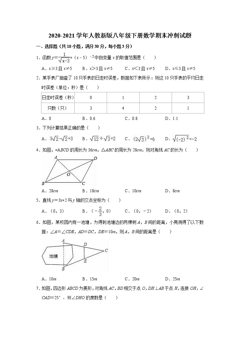 2020-2021学年人教版八年级下册数学期末冲刺试题（word版 含答案）01