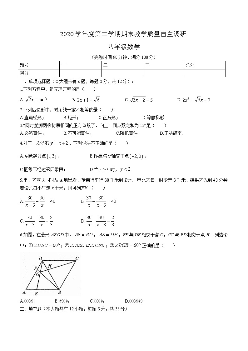 上海市浦东新区2020-2021学年八年级下学期期末数学试题（word版 含答案）01