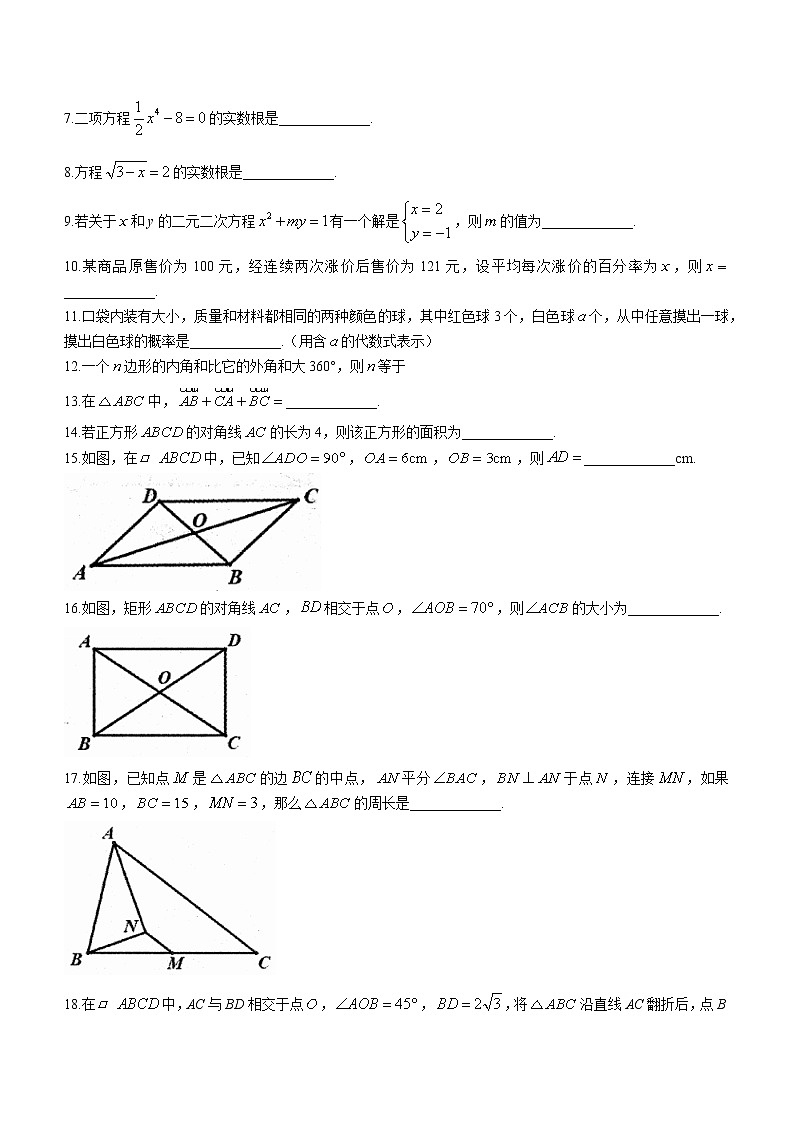 上海市浦东新区2020-2021学年八年级下学期期末数学试题（word版 含答案）02