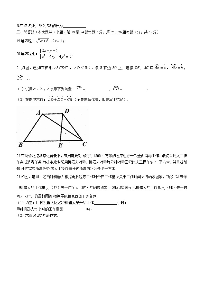 上海市浦东新区2020-2021学年八年级下学期期末数学试题（word版 含答案）03