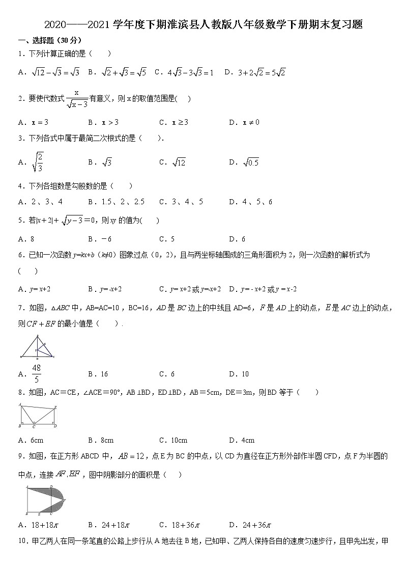 河南省淮滨县2020—2021学年八年级数学下册期末复习题（word版 含答案）01