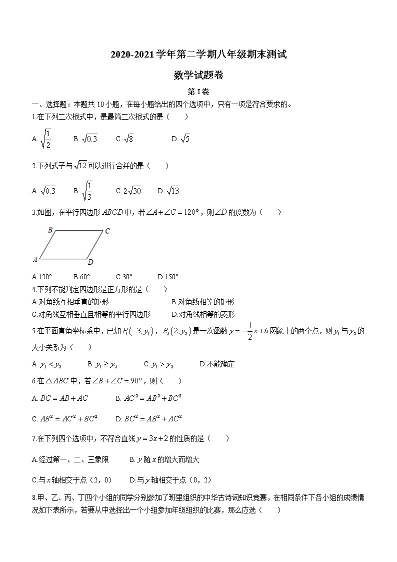福建省南平市2020-2021学年八年级下学期期末数学试题（word版 含答案）01