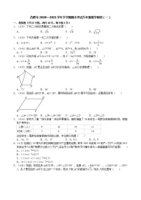 安徽省合肥市经开区2020-2021学年八年级下学期期末数学模拟试卷（word版 含答案）