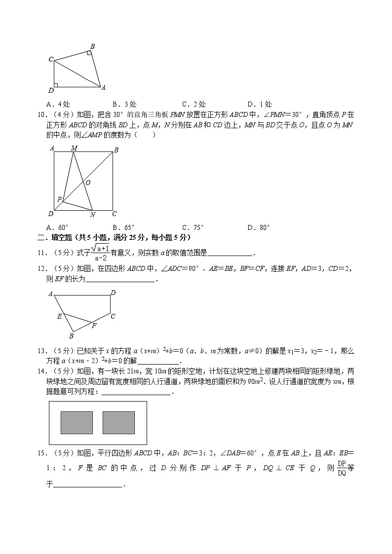 安徽省合肥市经开区2020-2021学年八年级下学期期末数学模拟试卷（word版 含答案）02