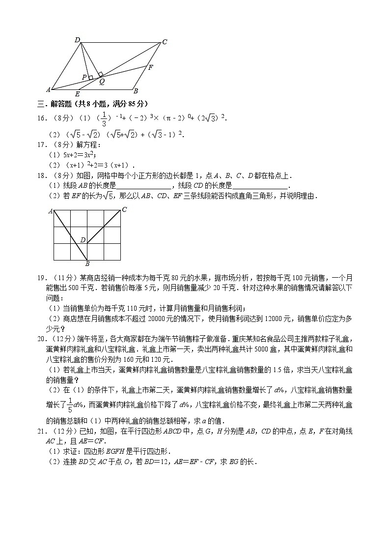 安徽省合肥市经开区2020-2021学年八年级下学期期末数学模拟试卷（word版 含答案）03