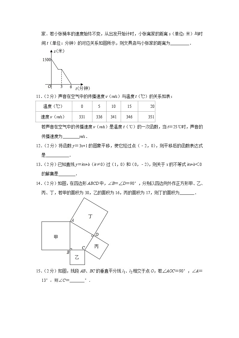 -江苏省南京市建邺区2020-2021学年八年级上学期期末数学试卷（word版 含答案）03