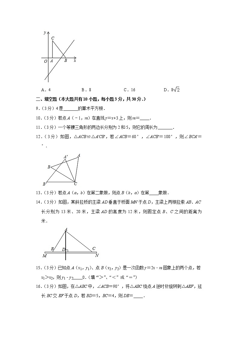 -江苏省扬州市仪征市2020-2021学年八年级上学期期末数学试卷（含答案解析版）02