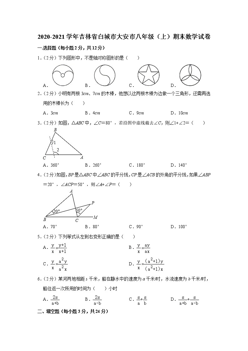 2020-2021学年吉林省白城市大安市八年级（上）期末数学试卷（word版 含答案）01