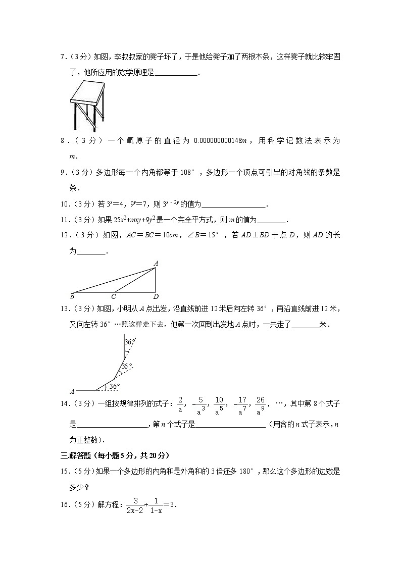 2020-2021学年吉林省白城市大安市八年级（上）期末数学试卷（word版 含答案）02