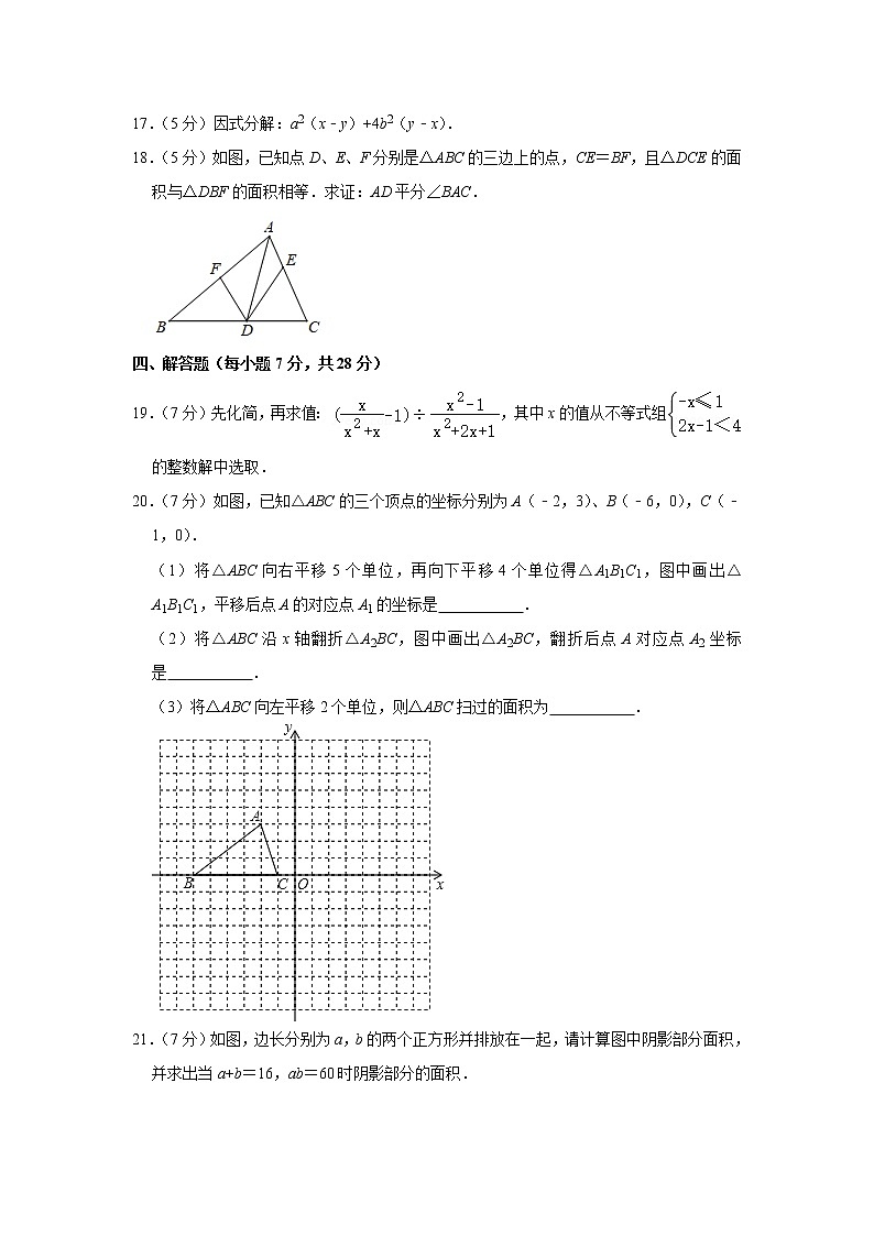 2020-2021学年吉林省白城市大安市八年级（上）期末数学试卷（word版 含答案）03