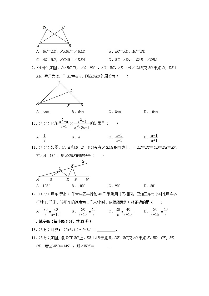 -山东省德州市庆云县第二中学2020-2021学年八年级上学期期末数学试卷（word版 含答案）第2页