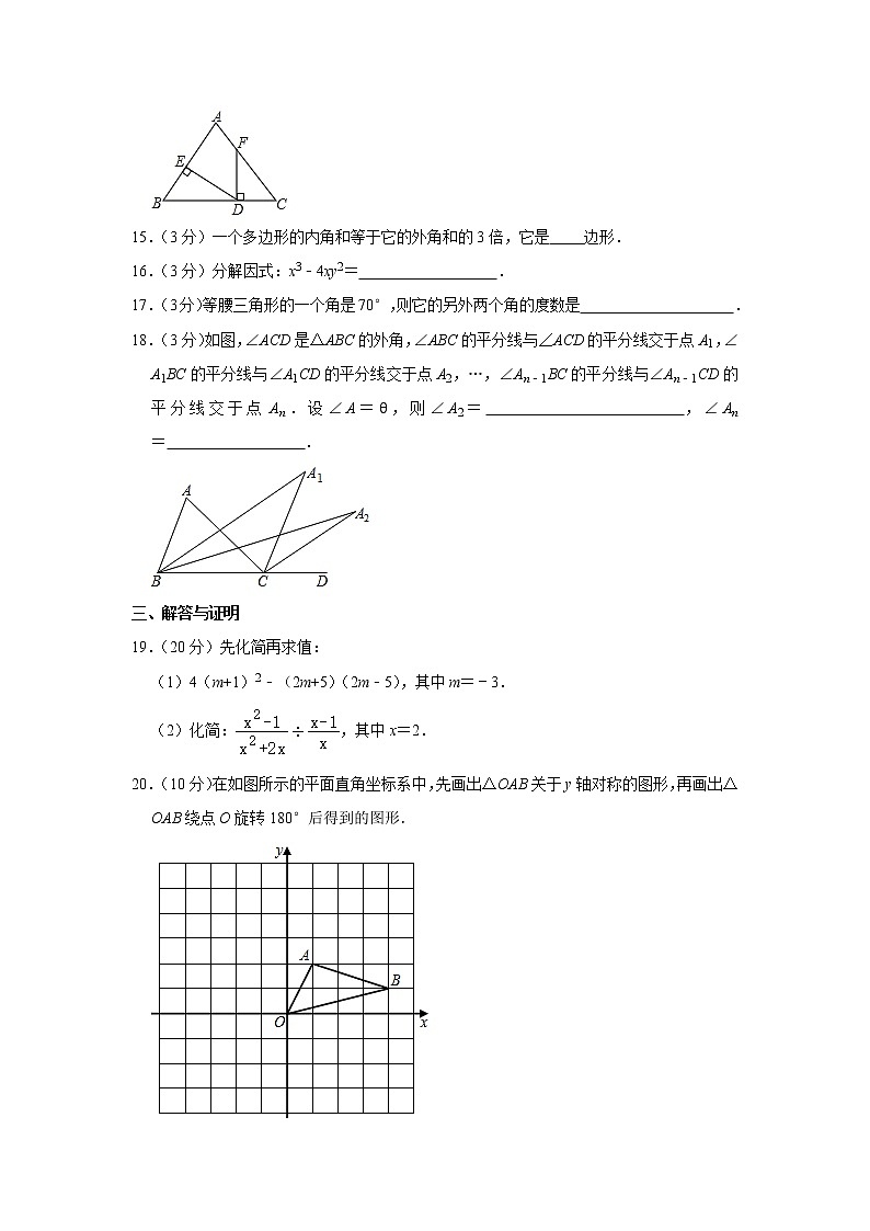 -山东省德州市庆云县第二中学2020-2021学年八年级上学期期末数学试卷（word版 含答案）第3页