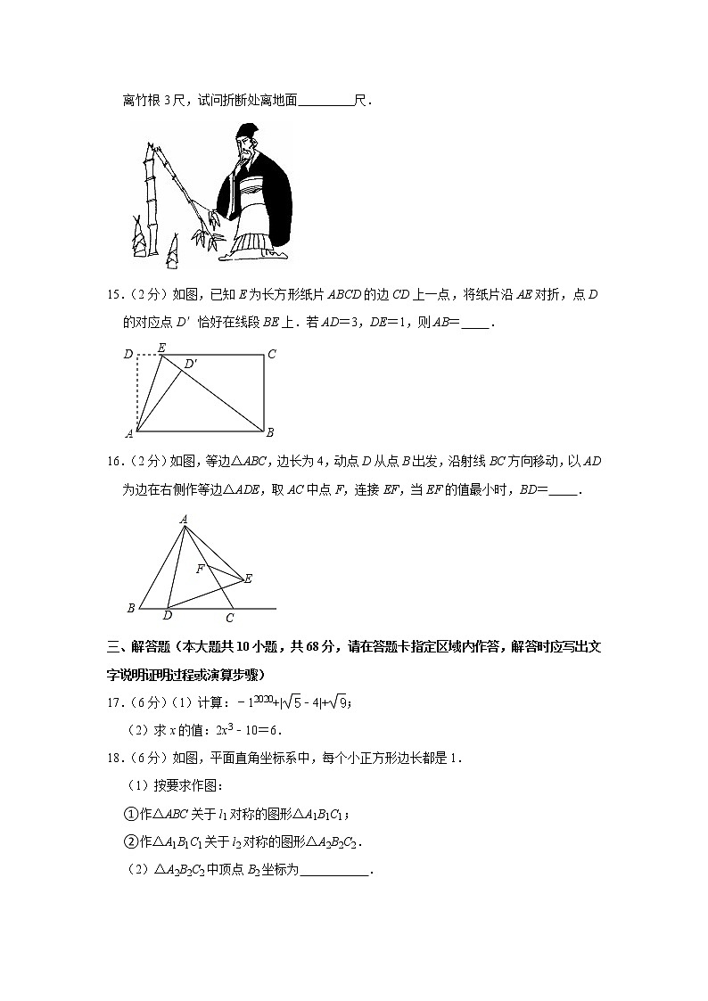 -江苏省泰州市泰兴市2020-2021学年八年级上学期期末数学试卷（word解析版）03