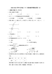 北京市朝阳区2020-2021学年下学期期末考试七年级数学模拟试卷4 （word版 含答案）