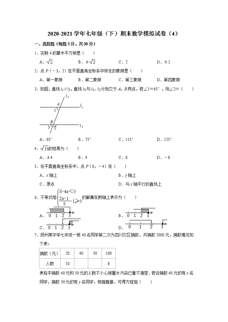 北京市朝阳区2020-2021学年下学期期末考试七年级数学模拟试卷4 （word版 含答案）01
