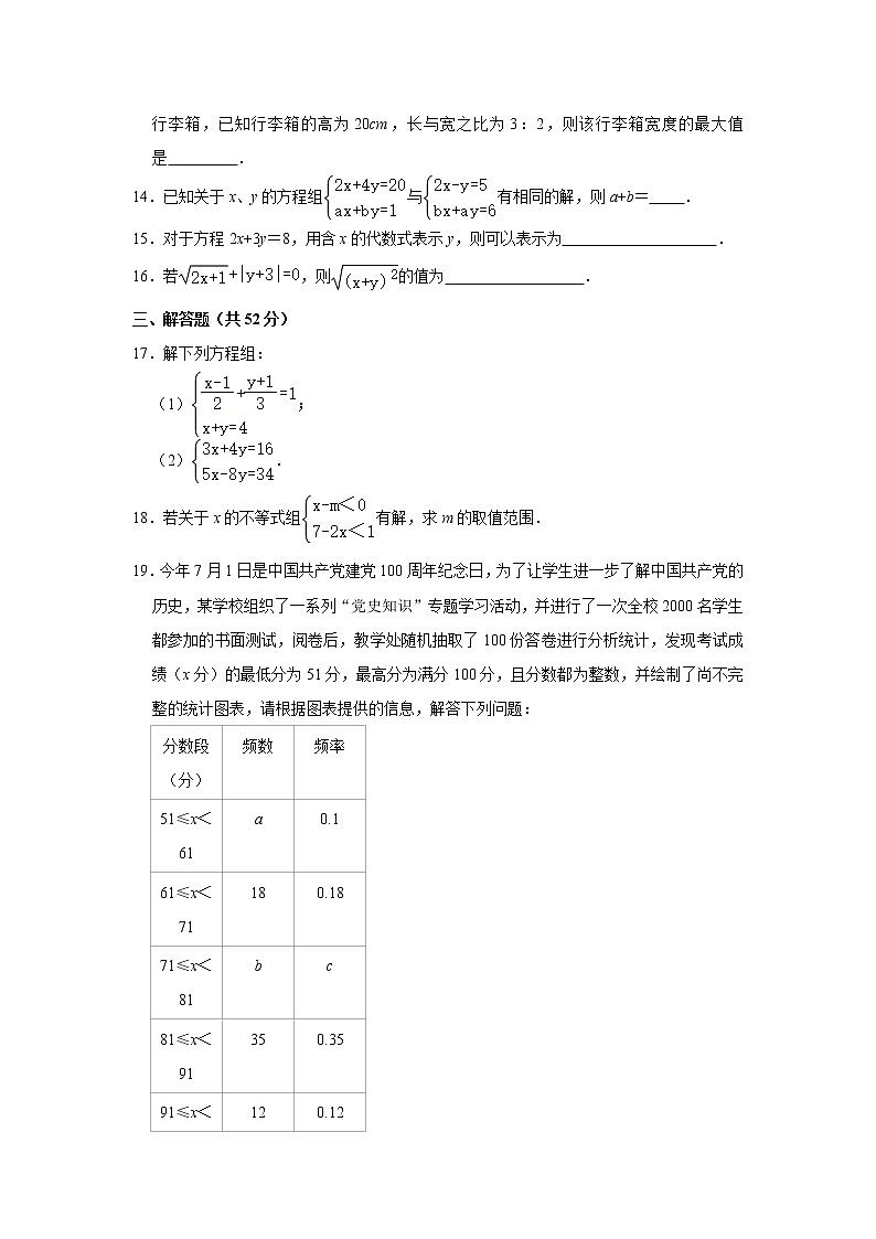 北京市朝阳区2020-2021学年下学期期末考试七年级数学模拟试卷4 （word版 含答案）03