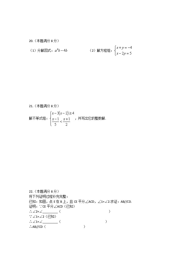 江苏省扬州市2020-2021学年七年级下学期数学期末试卷（word版 含答案）03