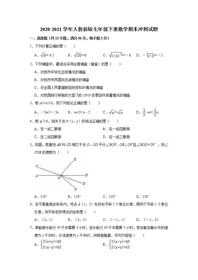 2020-2021学年人教 版七年级下册数学期末冲刺试题（word版 含答案）01