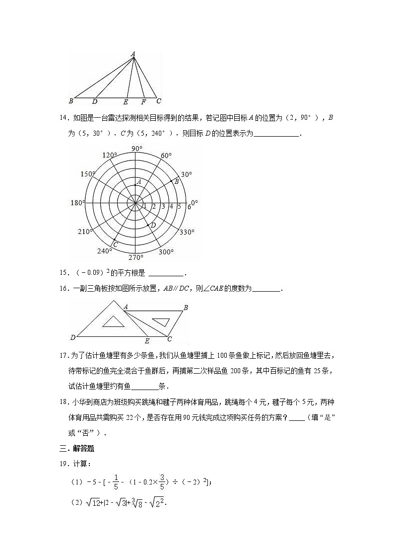 2020-2021学年人教 版七年级下册数学期末冲刺试题（word版 含答案）03