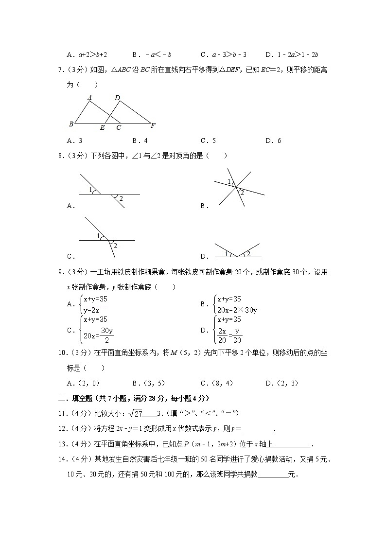 广东省东莞市2020-2021学年 七年级下学期数学期末提升试卷（word版 含答案）02