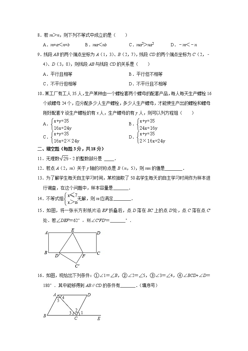 北京市西城区2020-2021学年七年级下学期期末数学模拟试卷（6）（word版 含答案）02