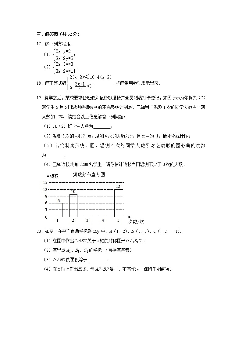 北京市西城区2020-2021学年七年级下学期期末数学模拟试卷（6）（word版 含答案）03