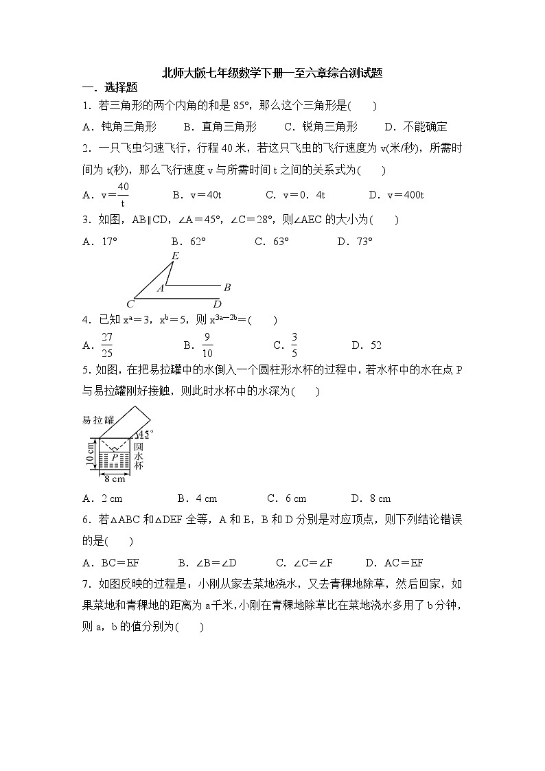2020--2021学年北师大版七年级数学下册期末复习检测试卷（word版 含答案）01