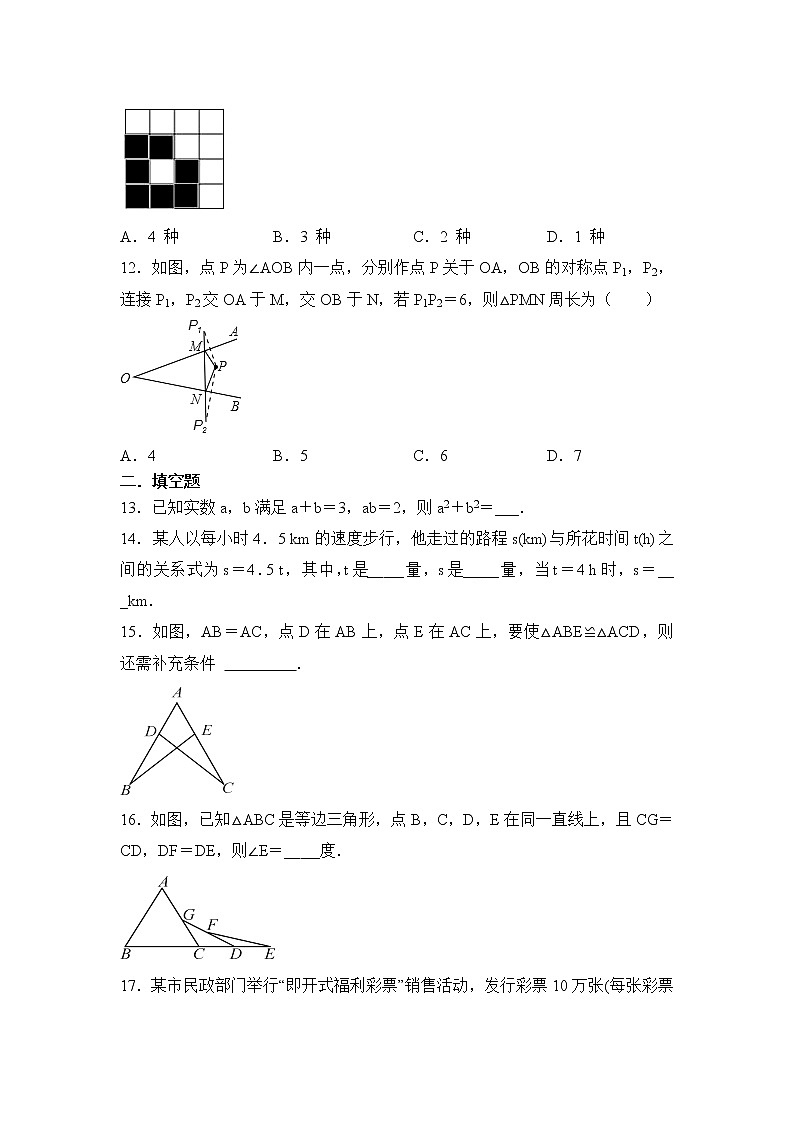 2020--2021学年北师大版七年级数学下册期末复习检测试卷（word版 含答案）03