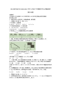 江苏省连云港市海州区2020-2021学年七年级下学期期末学业质量调研数学试题（word版 含答案）