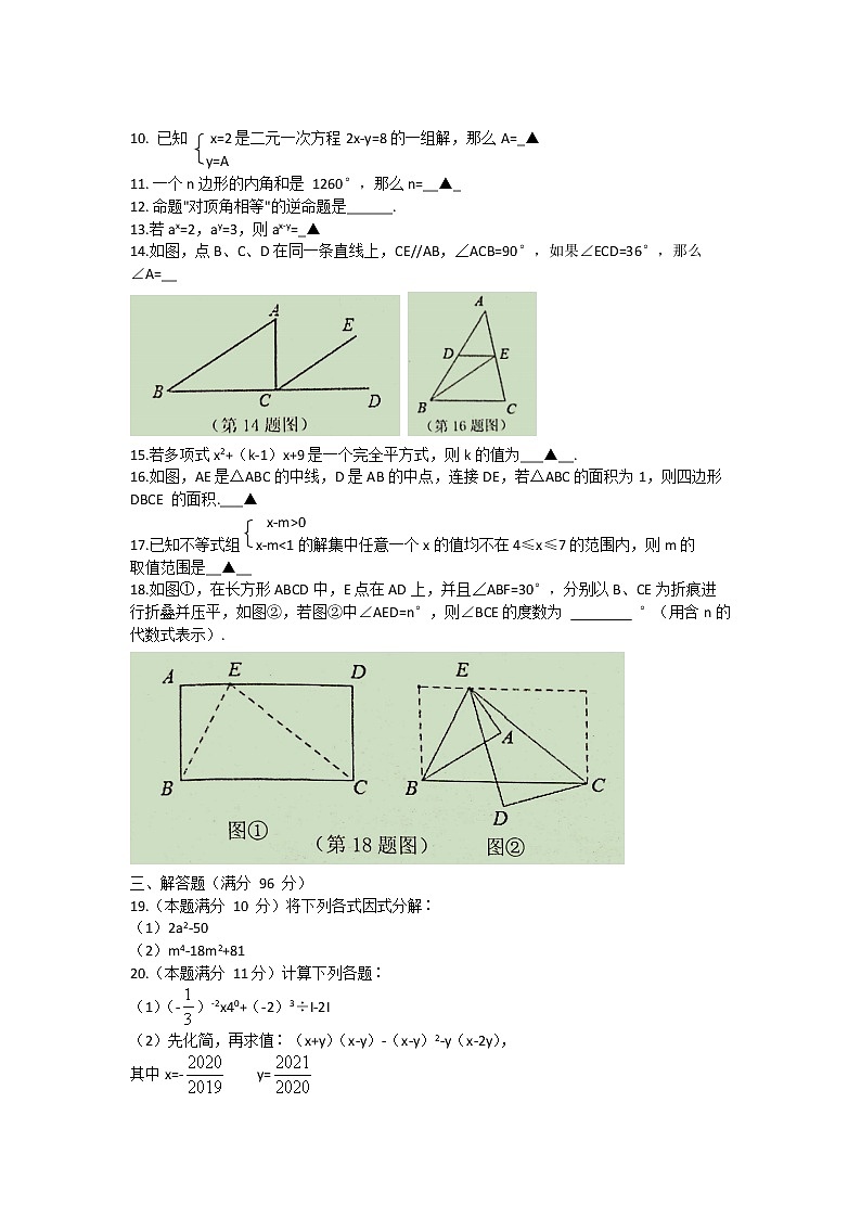 江苏省连云港市海州区2020-2021学年七年级下学期期末学业质量调研数学试题（word版 含答案）02