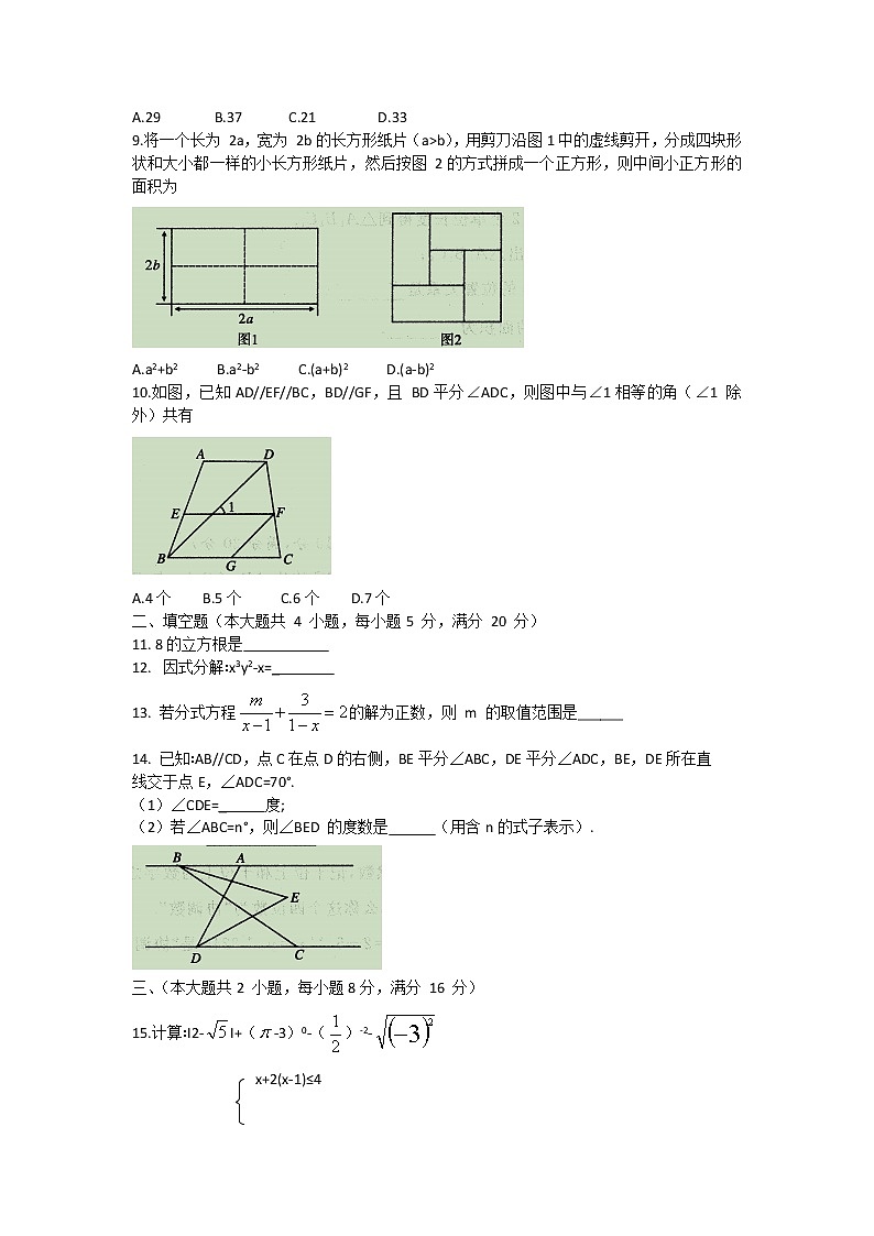 安徽省阜阳市阜南县2020-2021学年七年级下学期期末联考数学试题（word版 含答案）02