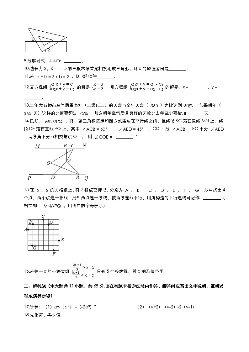 江苏省南京市三校2020-2021学年下学期七年级数学期末摸底测试卷（Word版含解答）02