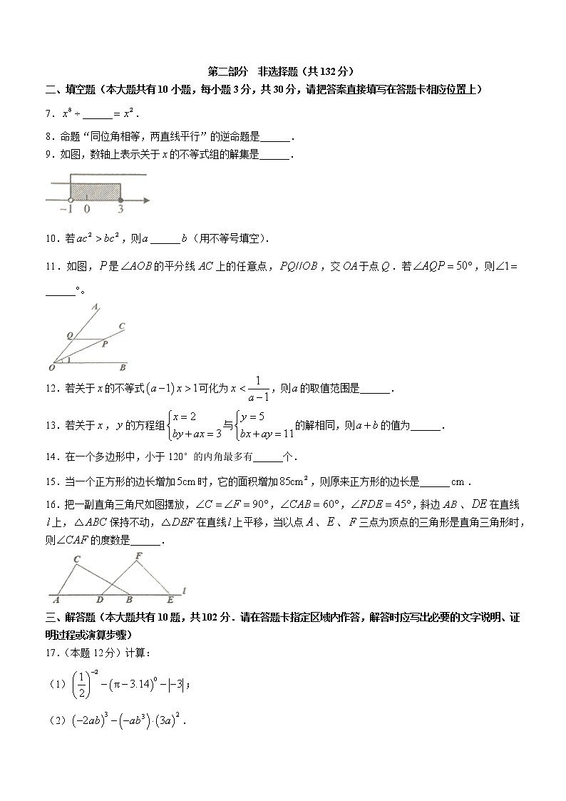 江苏省泰州市兴化市2020-2021学年七年级下学期期末数学试题（word版 含答案）02
