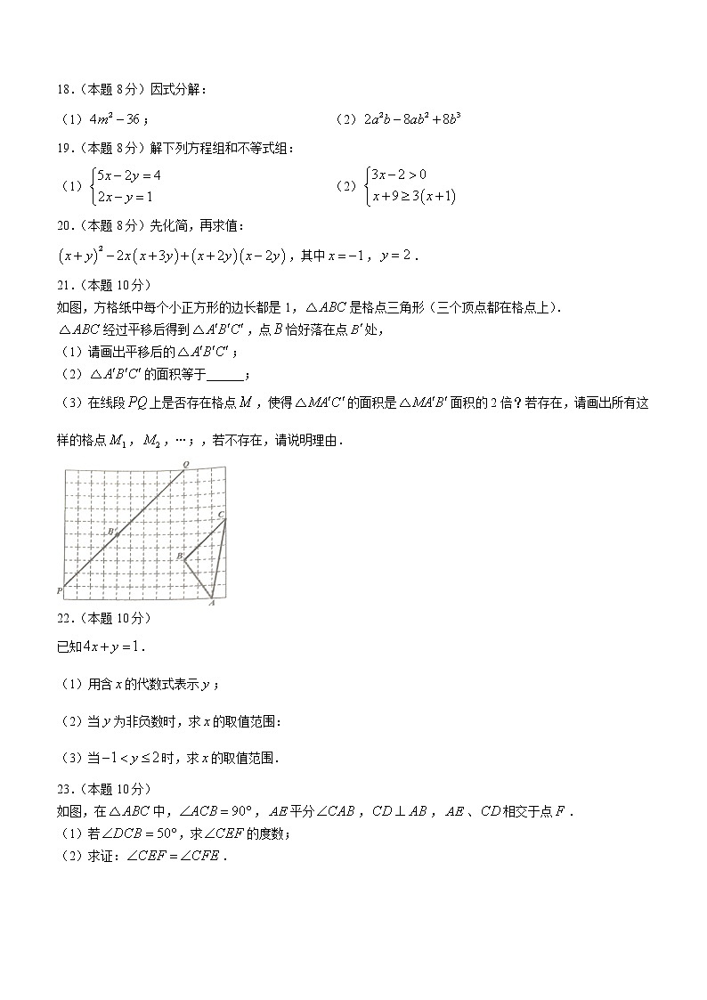 江苏省泰州市兴化市2020-2021学年七年级下学期期末数学试题（word版 含答案）03