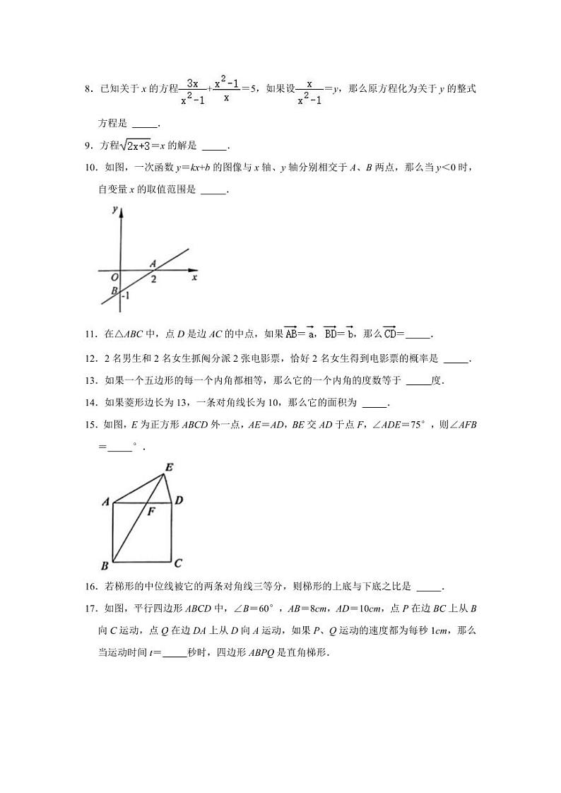 数学 上海市黄浦区2020-2021学年下学期期末考试八年级数学试卷02