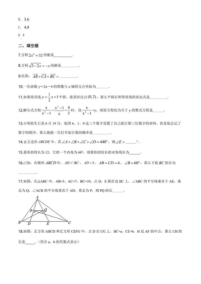 数学 上海市浦东新区第四教育署2018-2019学年八年级下学期期末数学试题02