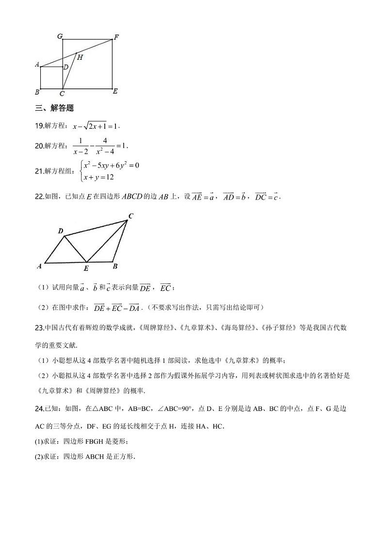 数学 上海市浦东新区第四教育署2018-2019学年八年级下学期期末数学试题03