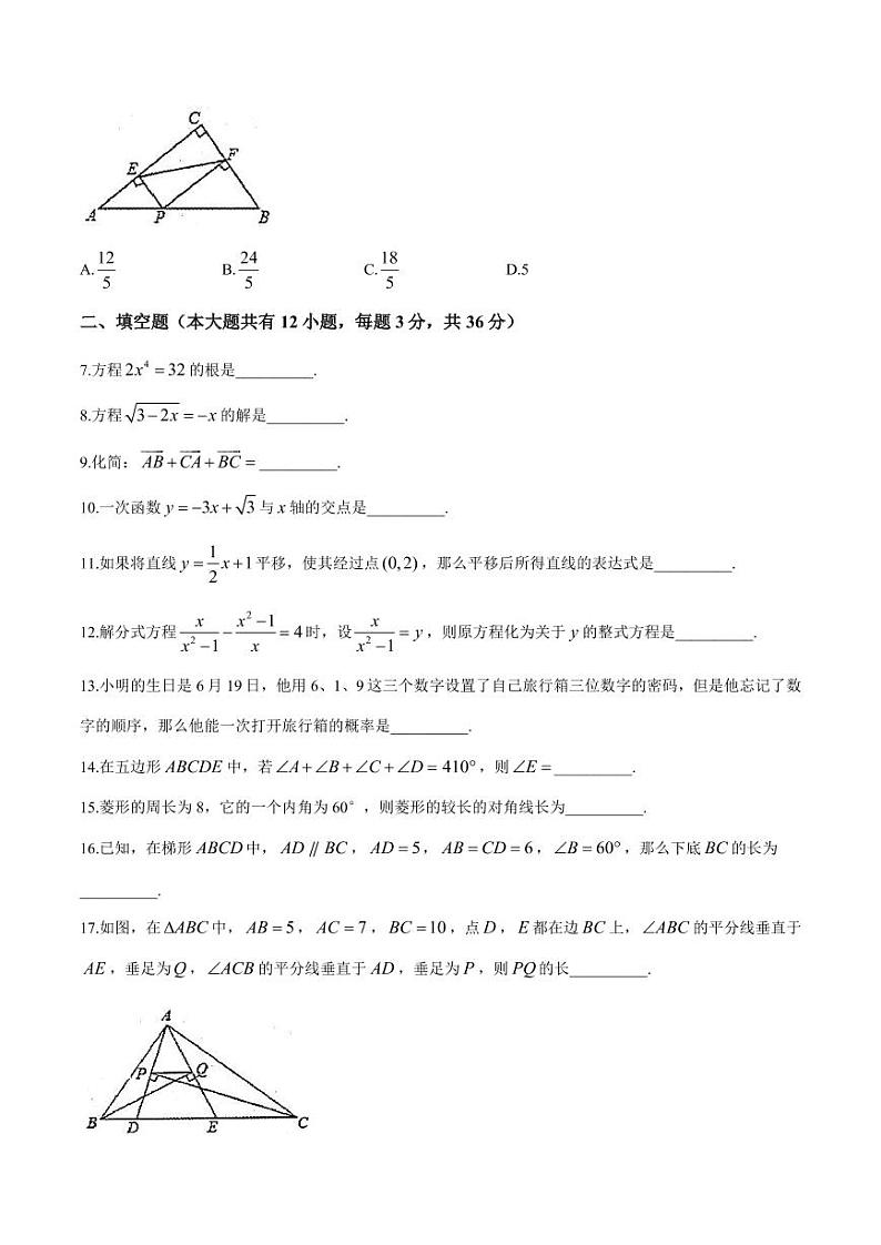 数学 上海市浦东新区（四署）2018-2019学年八年级下学期期末考数学试题02