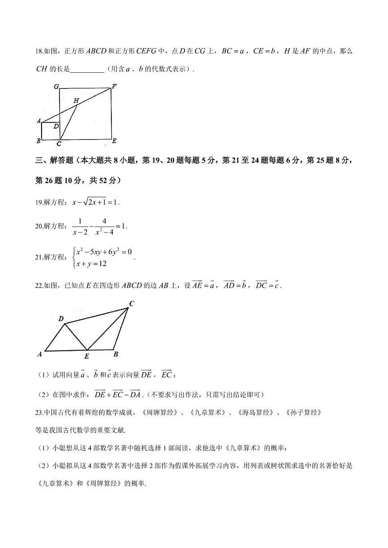 数学 上海市浦东新区（四署）2018-2019学年八年级下学期期末考数学试题03