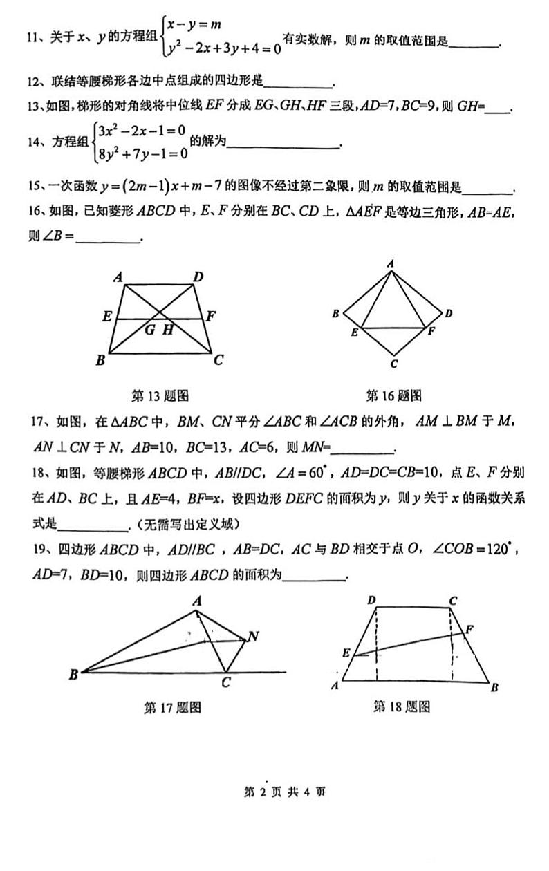 数学 上海市外国语大学附属外国语学校2020-2021学年下学期期末考试八年级数学试卷第2页